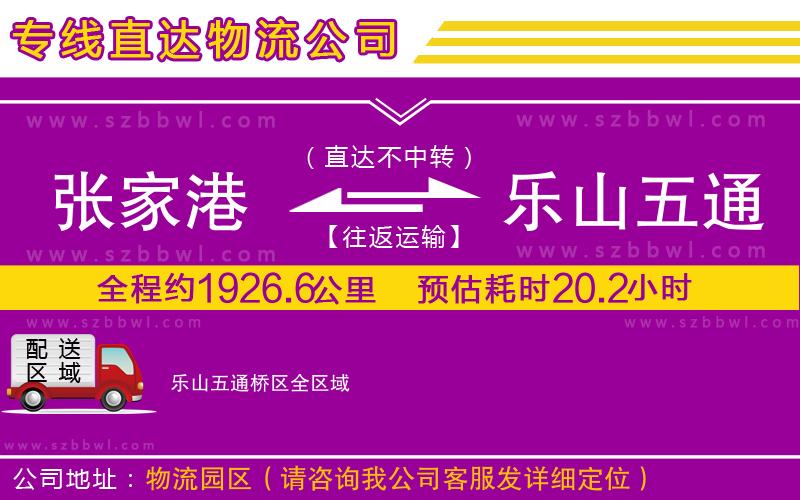 張家港到樂山五通橋區(qū)物流公司