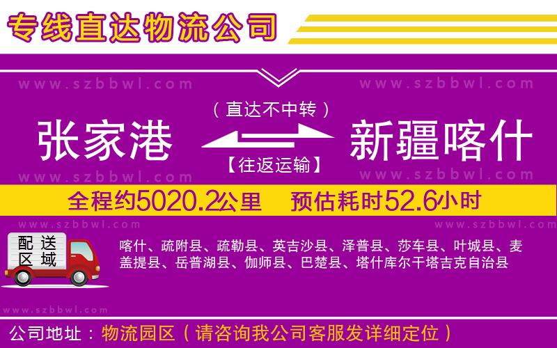 張家港到新疆喀什地區(qū)物流專線