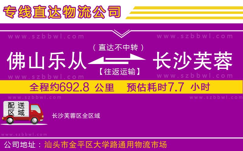 佛山樂從鎮(zhèn)到長沙芙蓉區(qū)物流專線