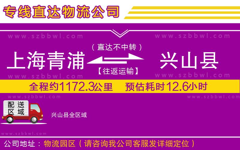 上海青浦區(qū)到興山縣物流公司