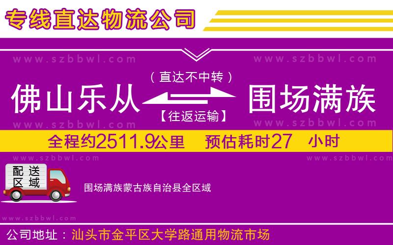 佛山樂從鎮(zhèn)到圍場滿族蒙古族自治縣物流專線