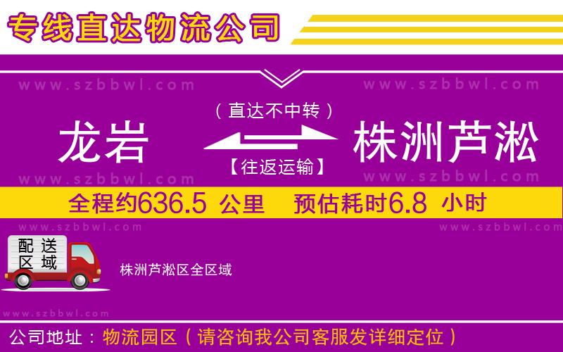 龍巖到株洲蘆淞區(qū)物流公司
