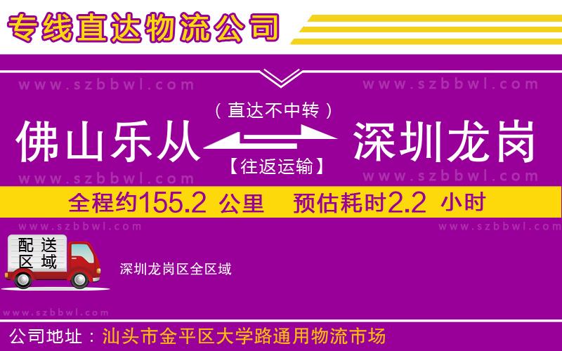 佛山樂從鎮(zhèn)到深圳龍崗區(qū)物流公司