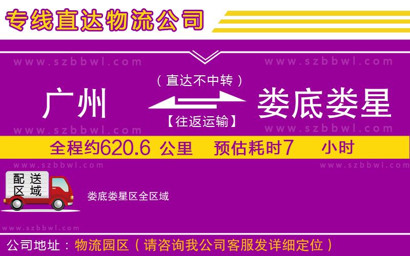 廣州到婁底婁星區(qū)物流專線