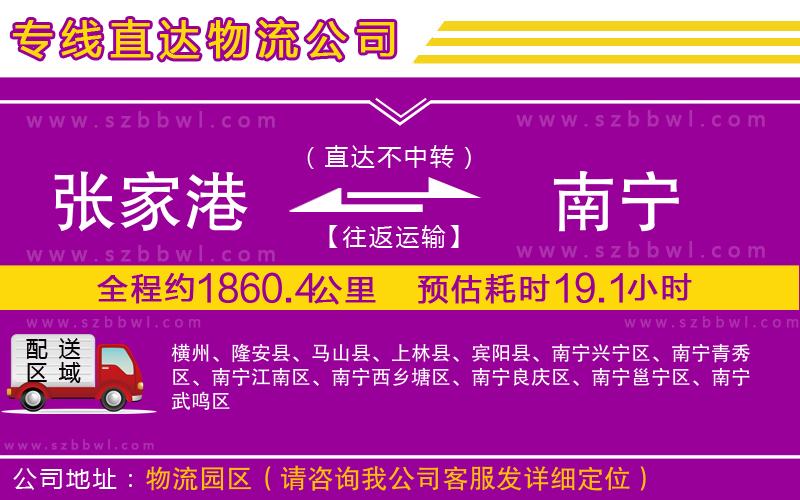 張家港到南寧物流公司