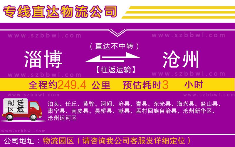 淄博到滄州物流專線