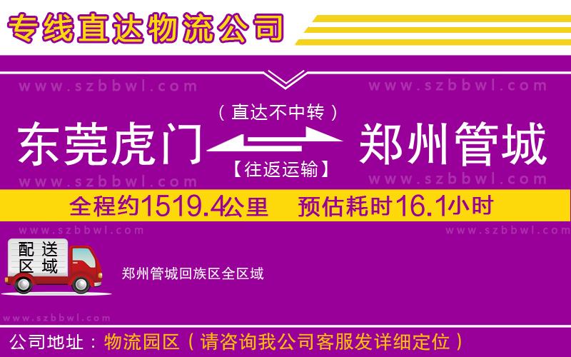 淮安到普寧物流公司