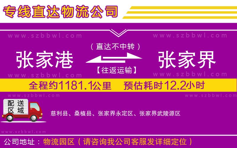 張家港到張家界物流專線