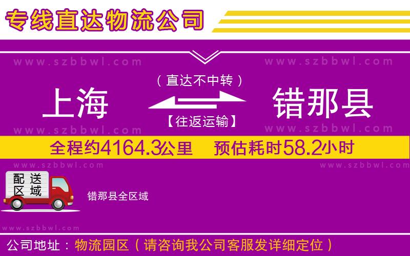 上海到錯(cuò)那縣物流公司