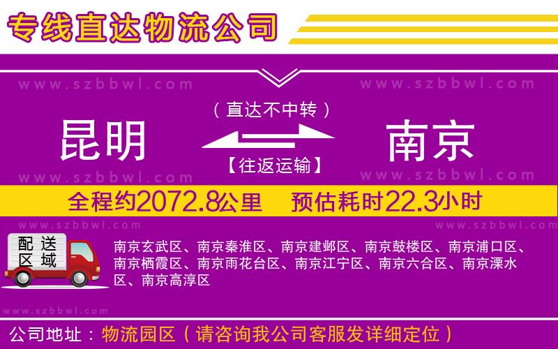 昆明到南京物流專線