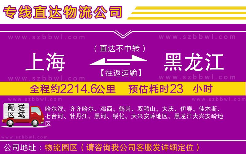 上海到黑龍江物流公司