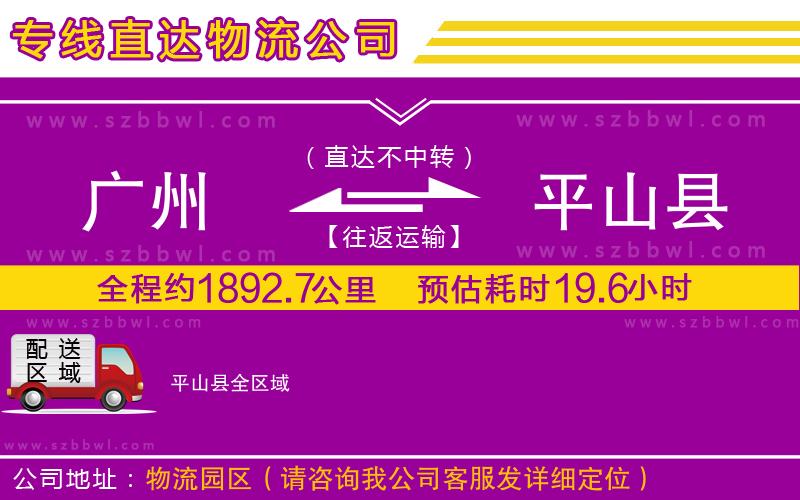 廣州到平山縣物流專線