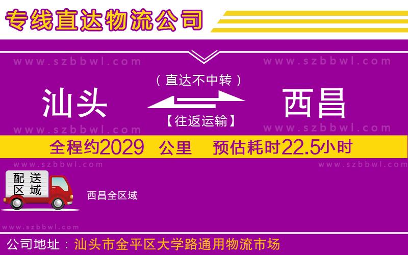 汕頭到西昌物流專線