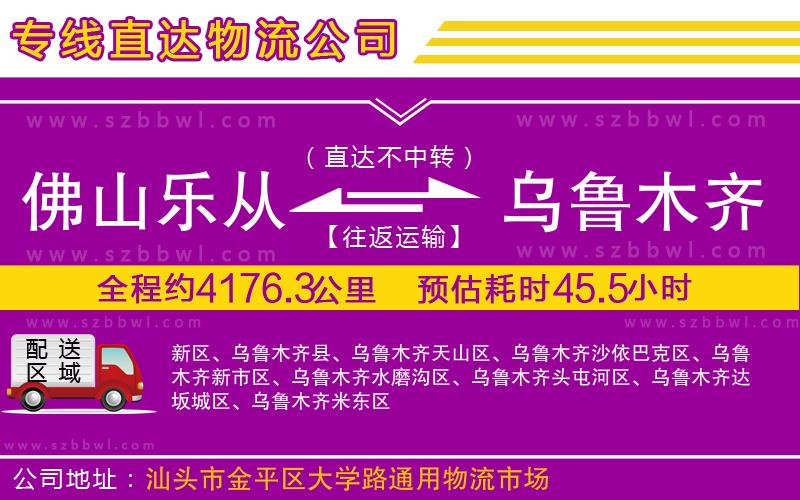 佛山樂(lè)從鎮(zhèn)到烏魯木齊物流公司