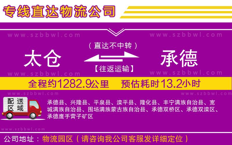 太倉到承德物流專線