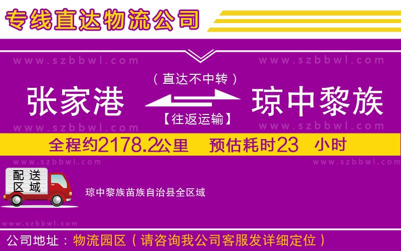 張家港到瓊中黎族苗族自治縣物流公司