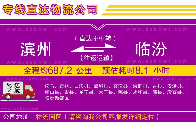 濱州到臨汾物流專線