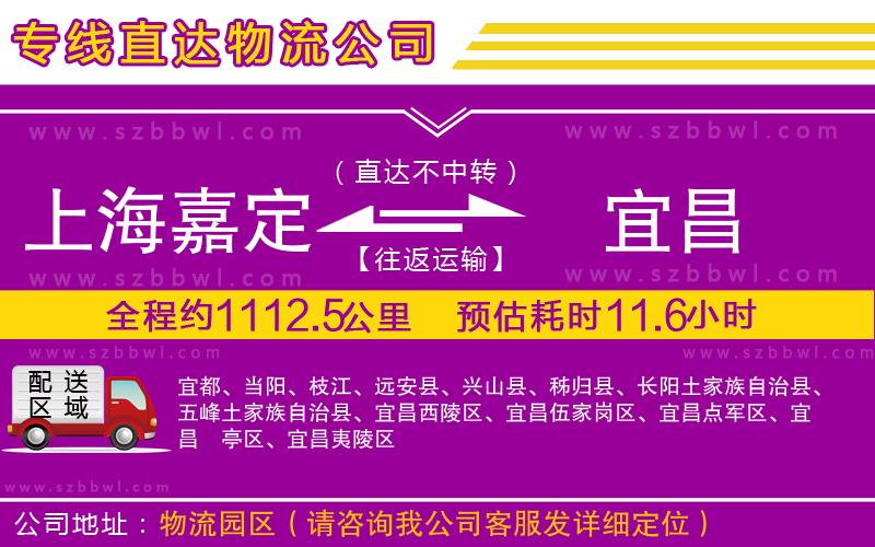 上海嘉定區(qū)到宜昌物流專線