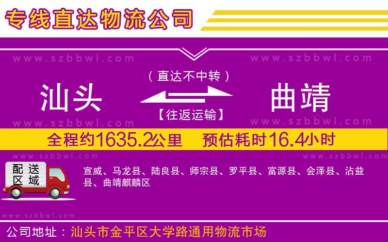 汕頭到曲靖物流公司