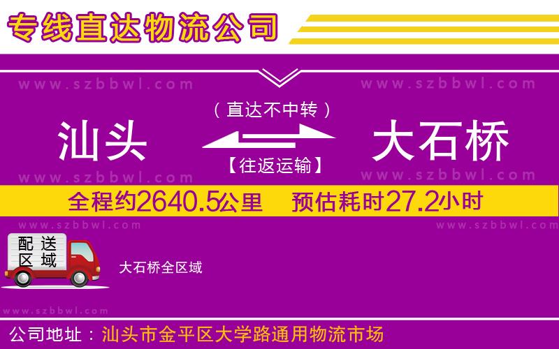 汕頭到大石橋物流公司