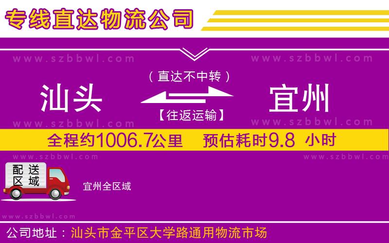 汕頭到宜州物流專線