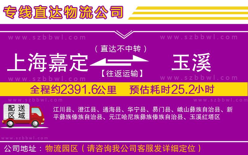 上海嘉定區(qū)到玉溪物流專線