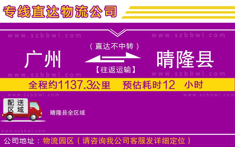 廣州到晴隆縣物流專線