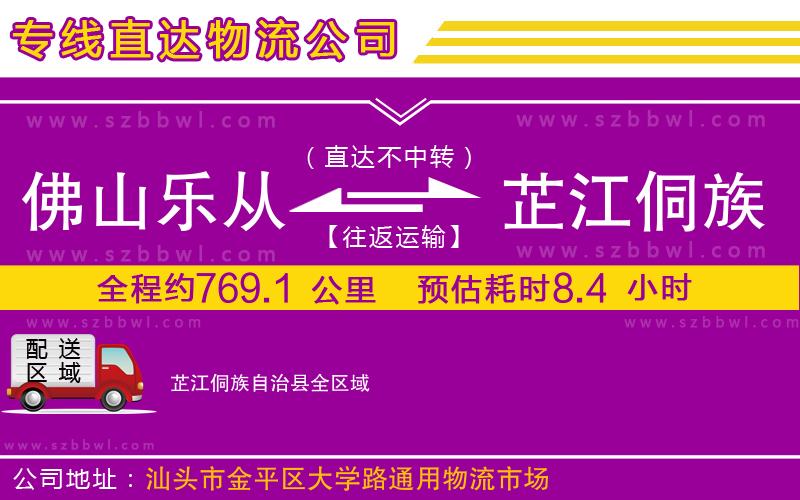 佛山樂從鎮(zhèn)到芷江侗族自治縣物流公司
