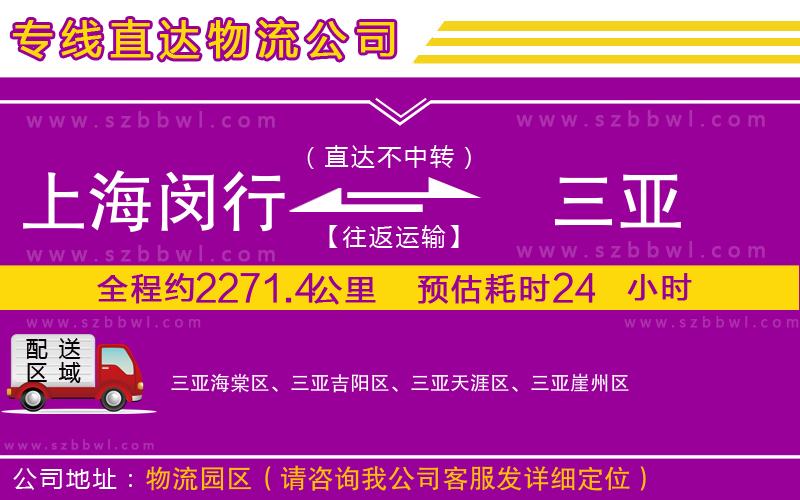 上海閔行區(qū)到三亞物流專線