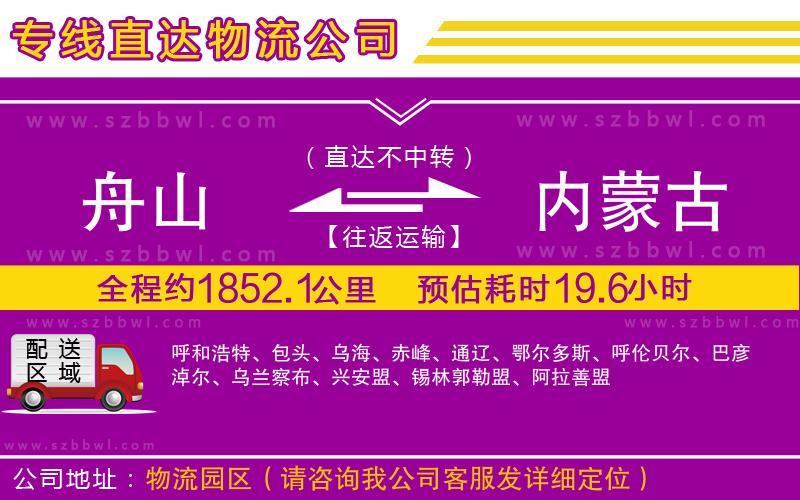 舟山到內(nèi)蒙古物流專線