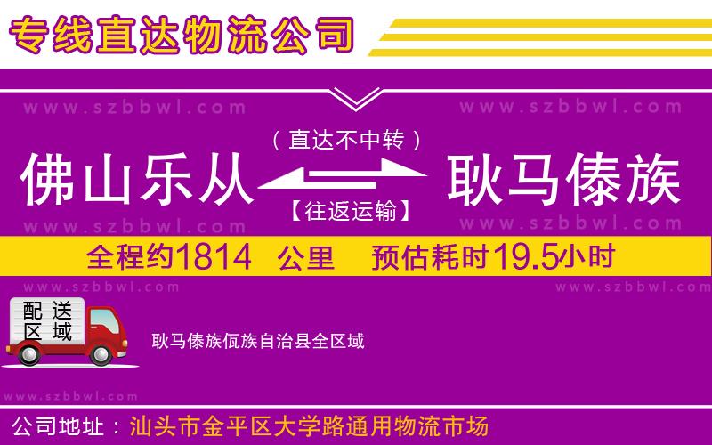 佛山樂從鎮(zhèn)到耿馬傣族佤族自治縣物流公司