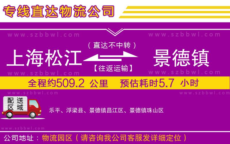 上海松江區(qū)到景德鎮(zhèn)物流專線
