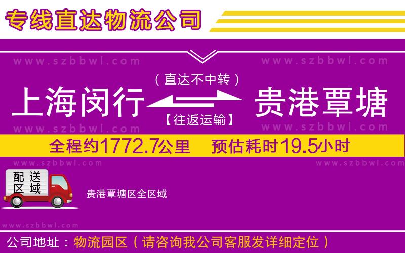 上海閔行區(qū)到貴港覃塘區(qū)物流專線