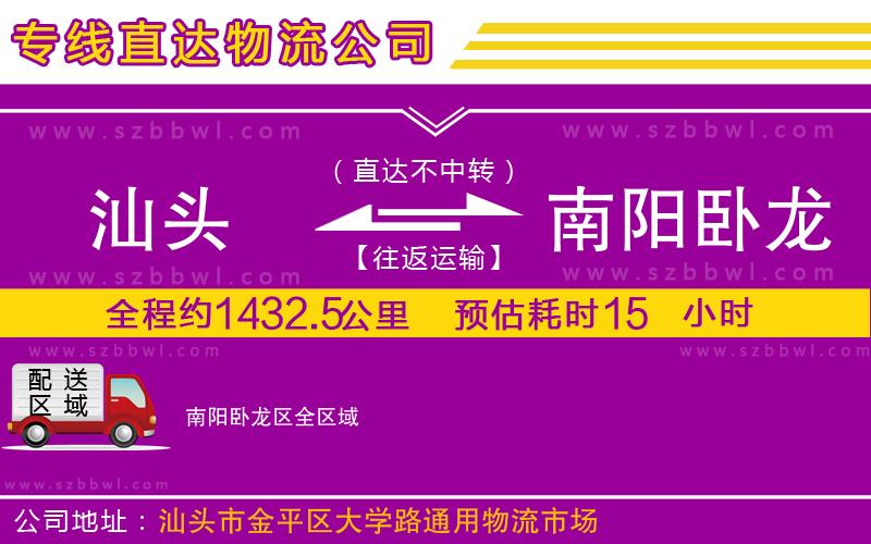 汕頭到南陽臥龍區(qū)物流公司