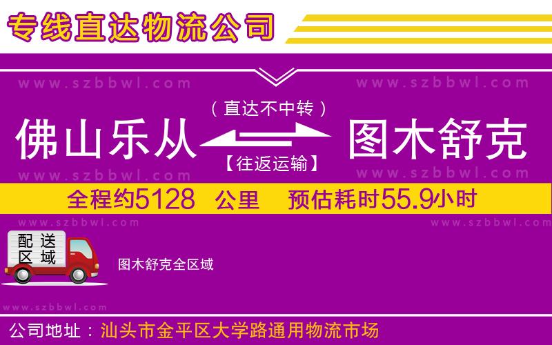 佛山樂從鎮(zhèn)到圖木舒克物流專線