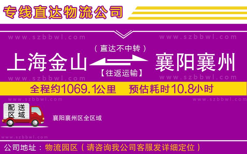 上海金山區(qū)到襄陽襄州區(qū)物流專線