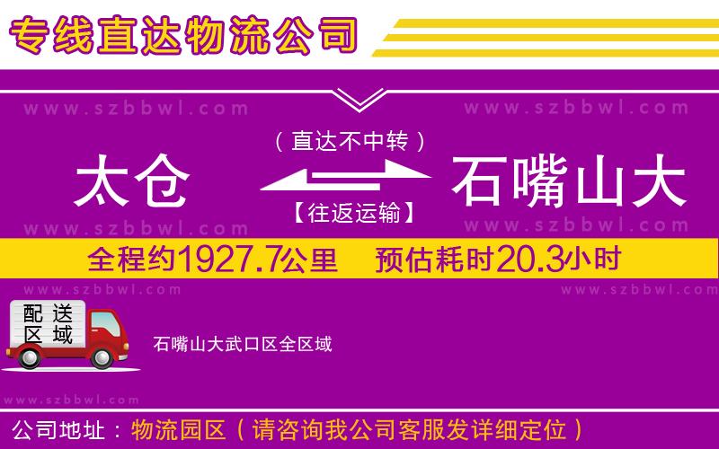 太倉到石嘴山大武口區(qū)物流專線
