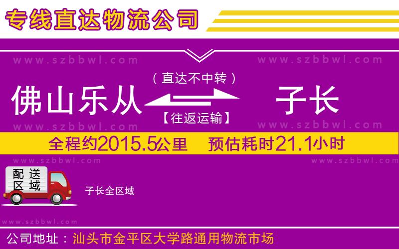 佛山樂(lè)從鎮(zhèn)到子長(zhǎng)物流專線
