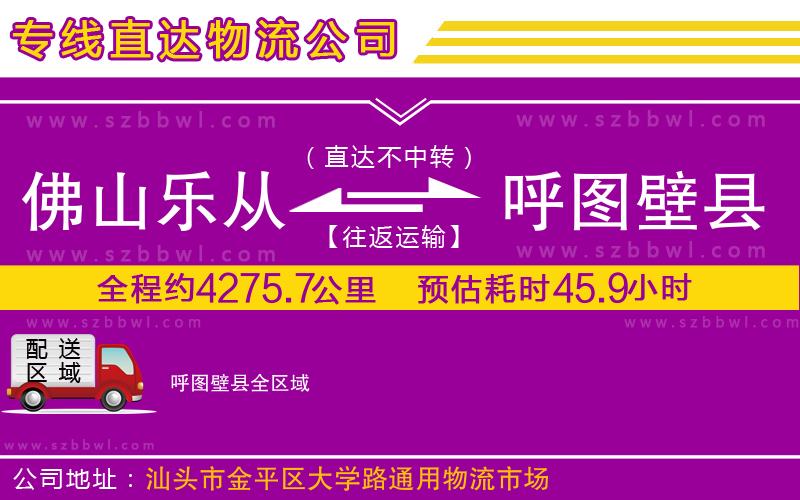 佛山樂(lè)從鎮(zhèn)到呼圖壁縣物流公司