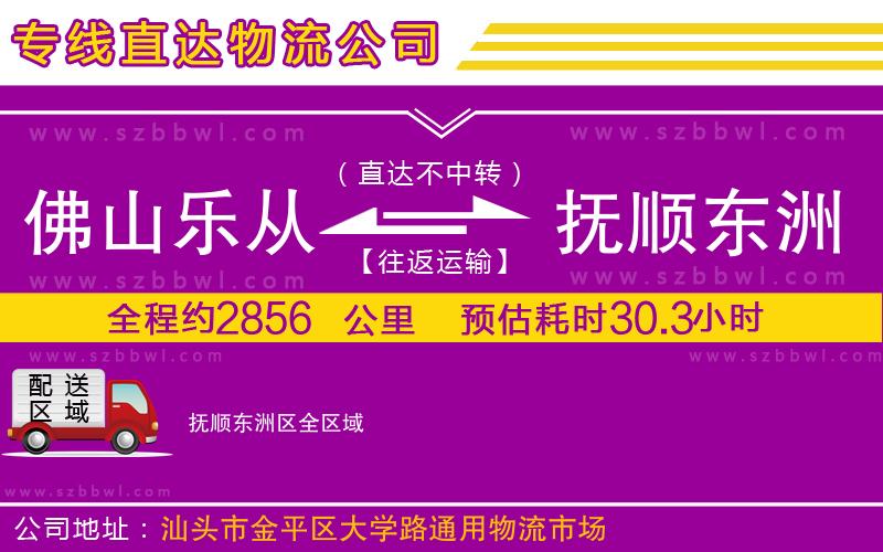 佛山樂從鎮(zhèn)到撫順東洲區(qū)物流專線
