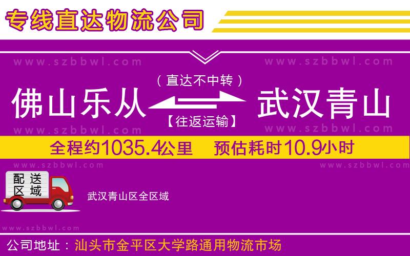 佛山樂(lè)從鎮(zhèn)到武漢青山區(qū)物流專(zhuān)線