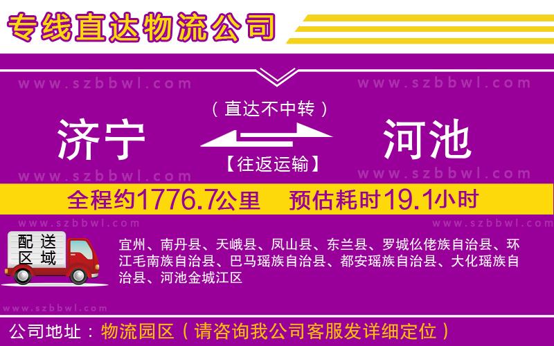 濟寧到河池物流公司