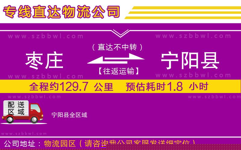 棗莊到寧陽縣物流專線