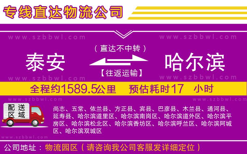 泰安到哈爾濱物流專線