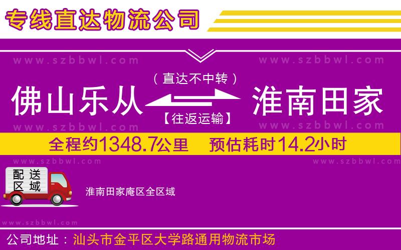 佛山樂從鎮(zhèn)到淮南田家庵區(qū)物流公司