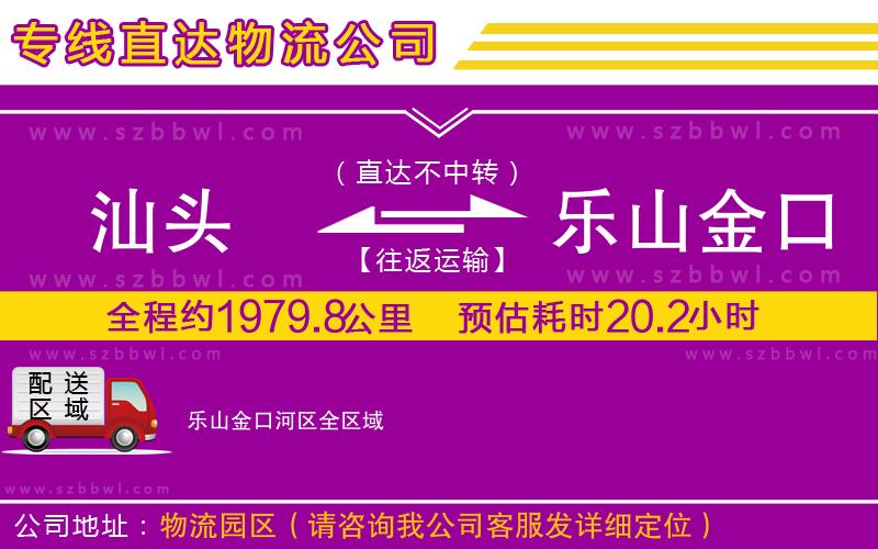 汕頭到樂山金口河區(qū)物流公司