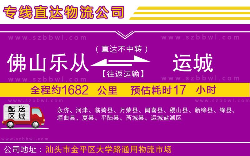 佛山樂從鎮(zhèn)到運(yùn)城物流專線