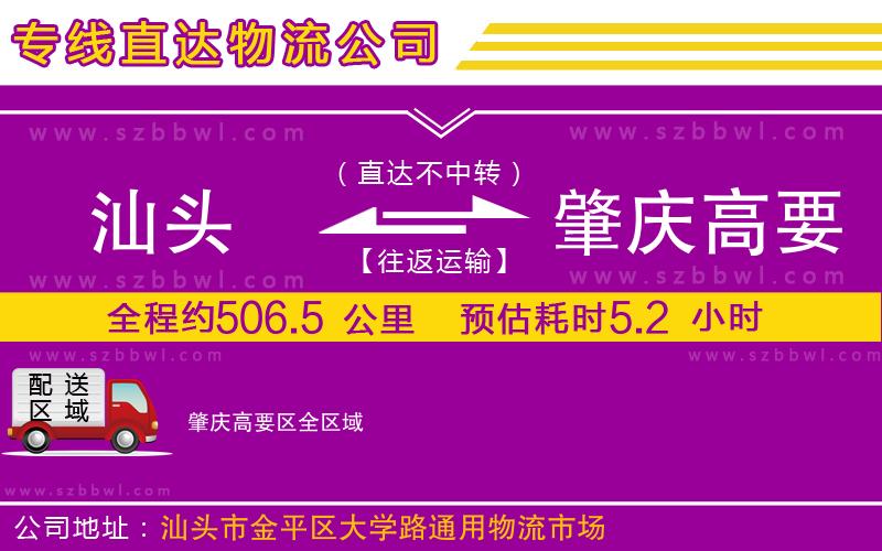 汕頭到肇慶高要區(qū)物流公司