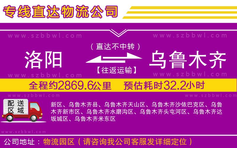 洛陽(yáng)到烏魯木齊物流公司