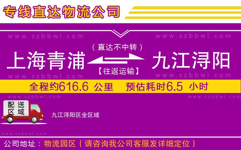 上海青浦區(qū)到九江潯陽(yáng)區(qū)物流專(zhuān)線